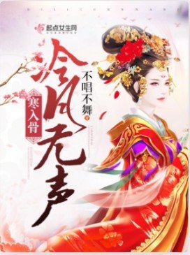 冷月无声寒入骨