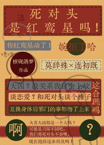 《啊?死对头是红鸾星吗!》