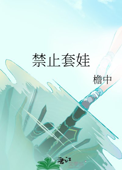 《禁止套娃》
