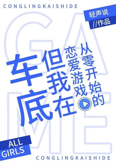 恋爱游戏里不是这样的！[AG]
