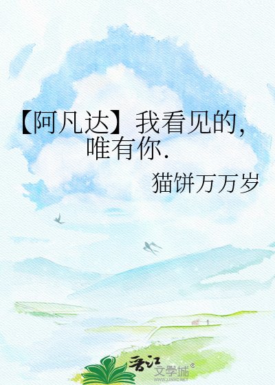 《【阿凡达】我看见的,唯有你.》