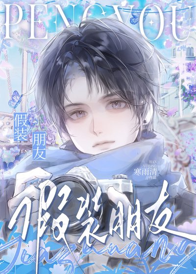 [ABO]假装朋友