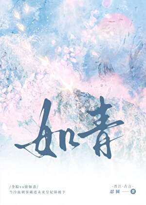 《如青》