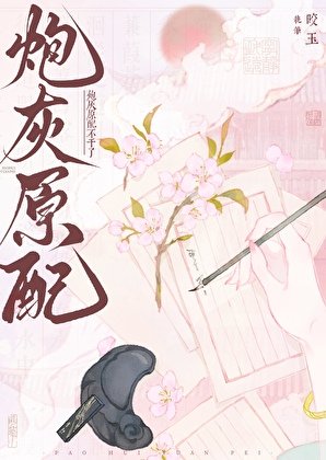 炮灰原配不干了