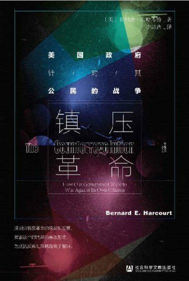 镇压革命：美国政府针对其公民的战争（出版书）