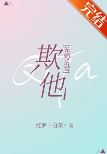 欺他[先婚后爱]
