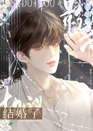 和死对头影帝协议结婚了