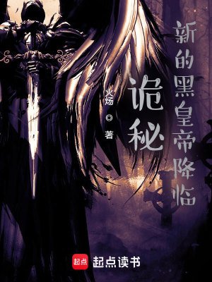（诡秘之主同人）诡秘：新的黑皇帝降临