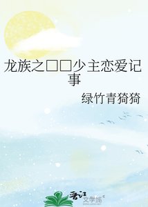 《龙族之□□少主恋爱记事》