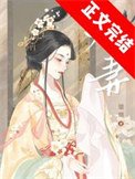 《元妻》