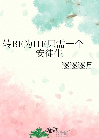 （综漫同人）转BE为HE只需一个安徒生