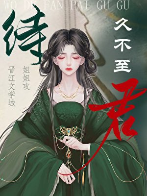 《待君久不至》