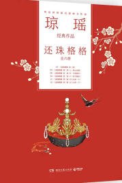 还珠格格（出版书）