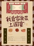 我靠家常菜上国宴[八零]
