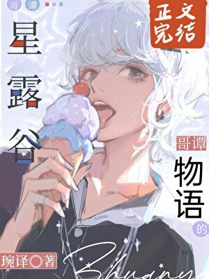 （综英美同人）哥谭的星露谷物语[综英美]