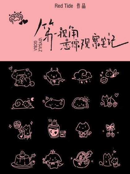 第一视角恋综观察笔记