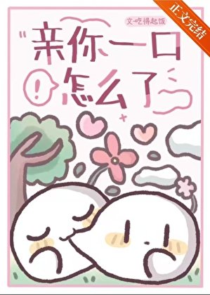 《和暗恋我的青梅同居后》