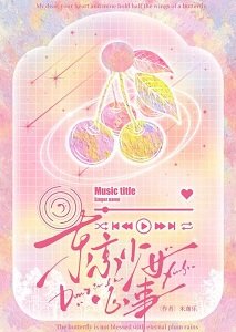 （日娱同人）[娱乐圈]东京少女心事