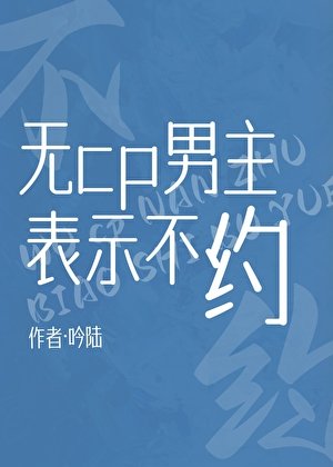无cp男主表示不约［快穿］