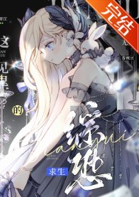 （综同人）[综恐]这见鬼的无限求生