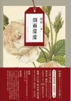 烟雨濛濛（出版书）