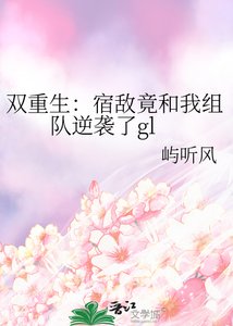 双重生:宿敌竟和我组队逆袭了
