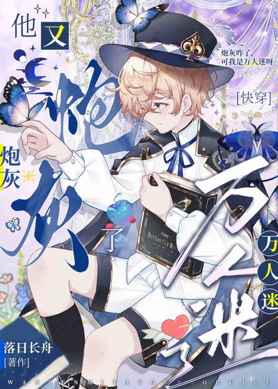 被觊觎的恶劣美人[快穿]