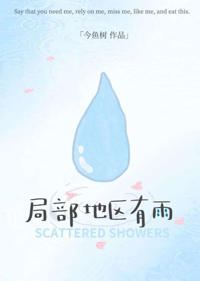 局部地区有雨