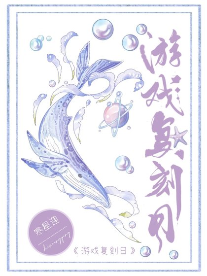 游戏复刻日