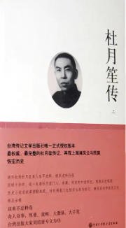 杜月笙传(出版书)