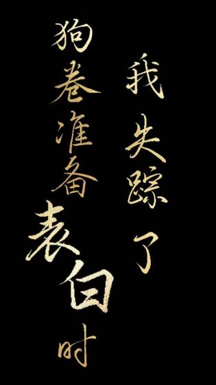 (综漫同人)狗卷君准备表白时我失踪了