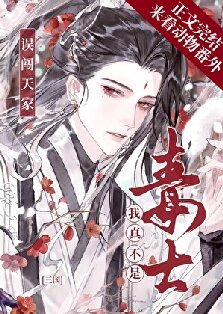 （历史同人）误闯天家，我真不是毒士[三国]