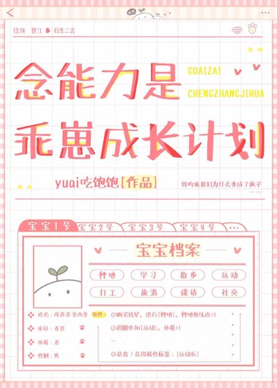 《(猎人同人)念能力是乖崽成长计划》