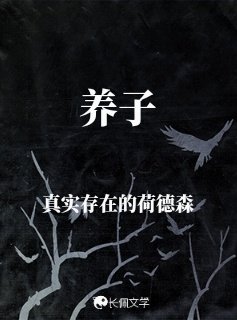养子