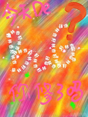 （韩娱同人）[娱乐圈]今天的BUG你修了吗？