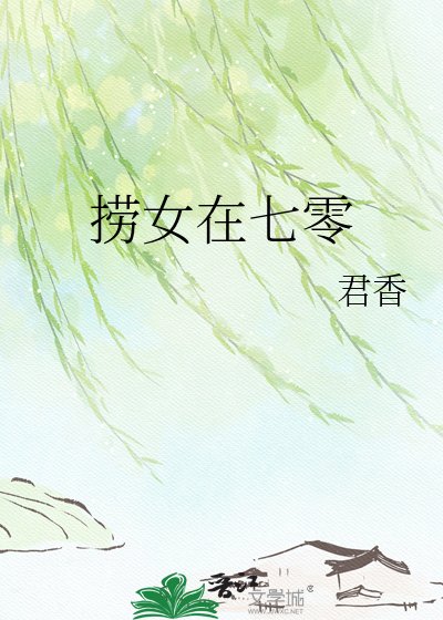 捞女在七零