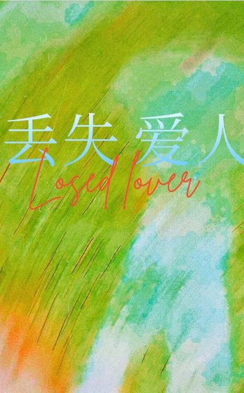 《穿书回来后未婚妻已婚了》