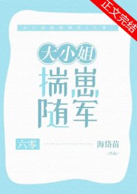 大小 姐揣崽随军[六零]