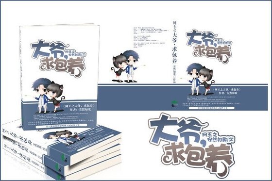 （网王同人/BG）大爷，求包.养