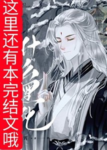《逃婚后被黑化师兄强制了》
