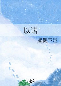 《以诺》