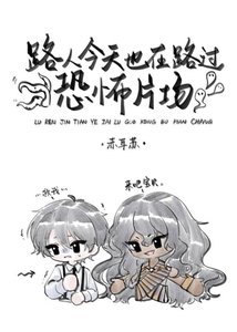 (英美同人)路人今天也在路过恐怖片场