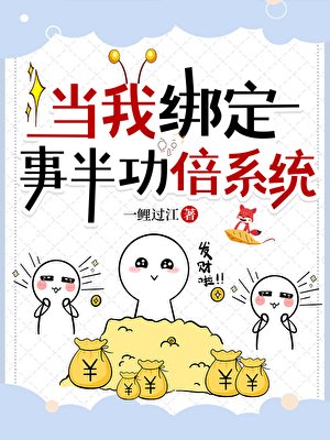 任务奖励是偷来的！