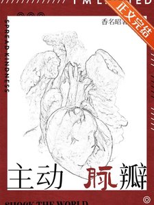 透明社畜,但勾引了上司