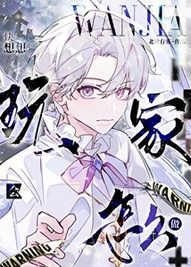《(少年漫同人)快想想玩家会怎么做》