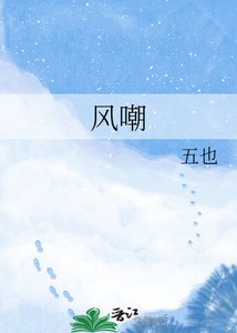 《风嘲》
