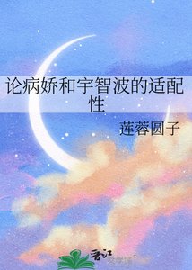 《论病娇和宇智波的适配性》