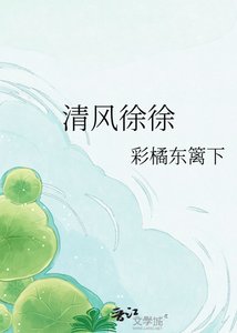 《清风徐徐》
