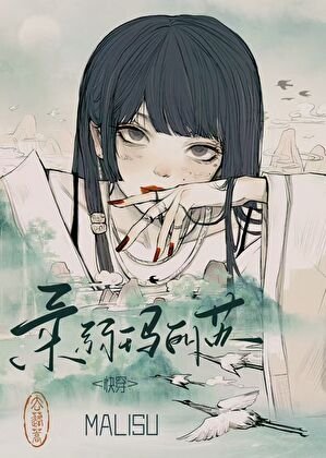 柔弱玛丽苏[快穿]