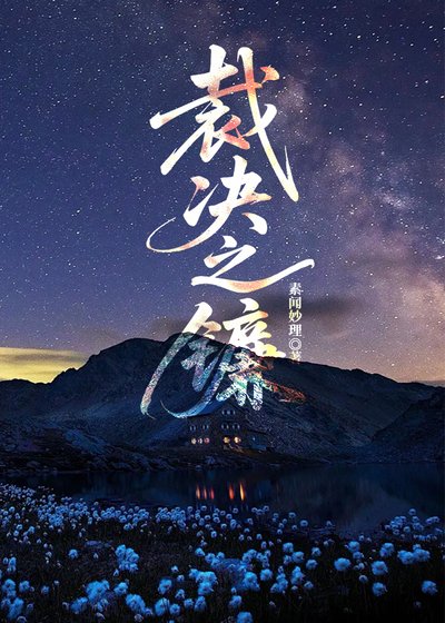 裁决之镰ABO